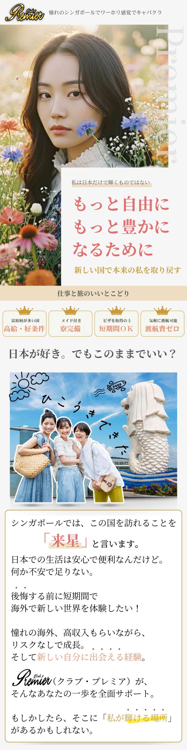 シンガポール　ワーホリ　リゾバ　海外求人　シンガポールリゾートバイト　高時給